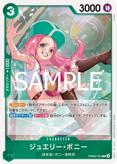 ジュエリー・ボニー(パラレル)