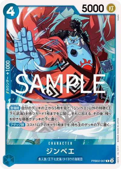 ジンベエ(パラレル)