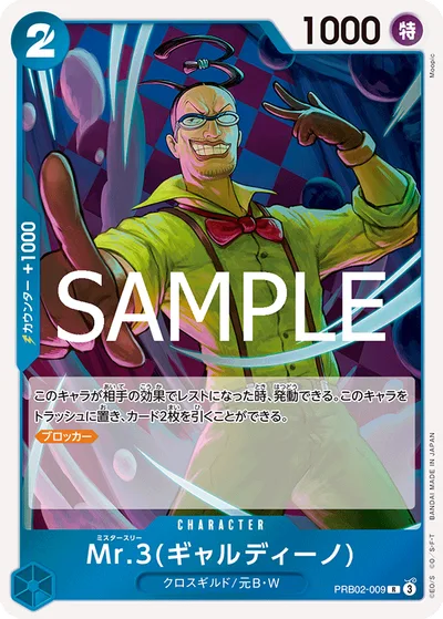 Mr.3(ギャルディーノ)