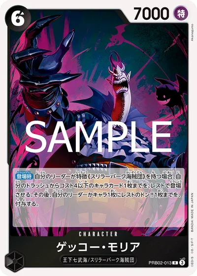 ゲッコー・モリア(パラレル)
