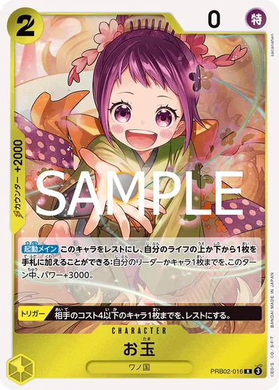 お玉(パラレル)