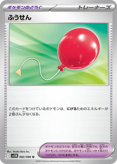 ふうせん