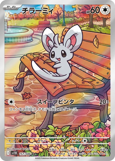 チラーミィ