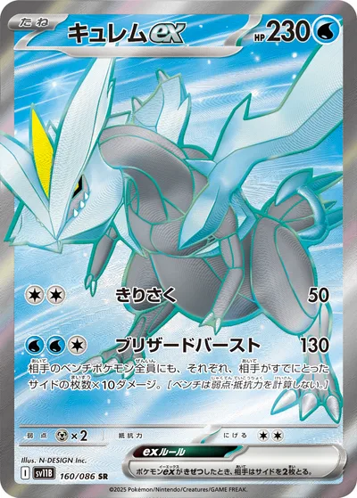 キュレムex