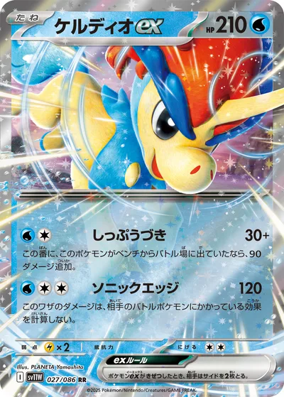 ケルディオex