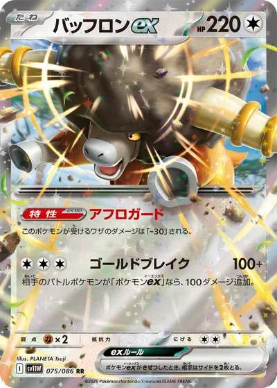 バッフロンex