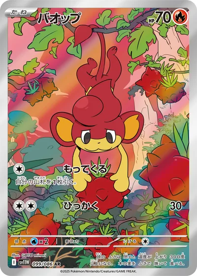バオップ