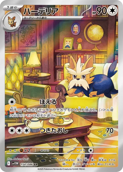 ハーデリア
