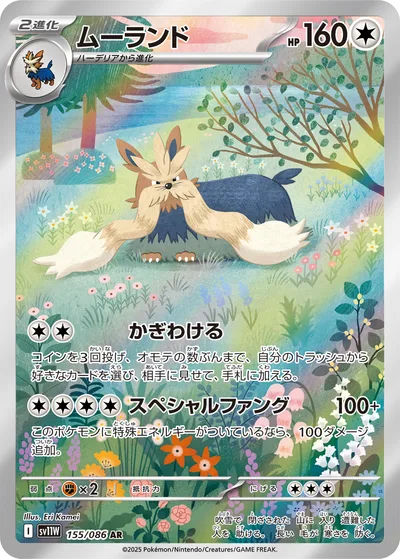 ムーランド