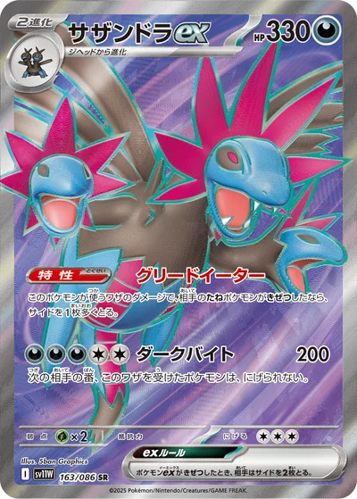 サザンドラex