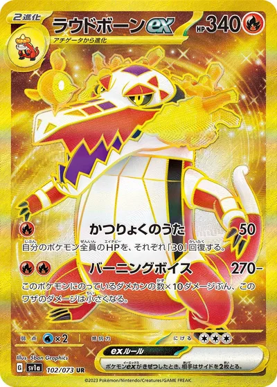 ラウドボーンex