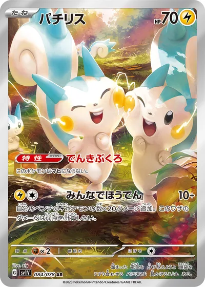 パチリス