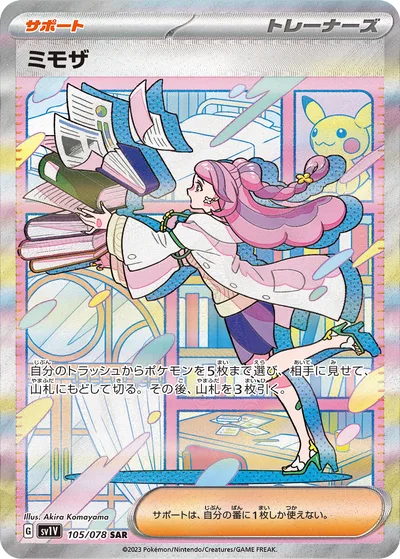 ミモザ