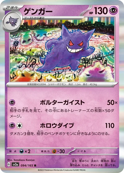 ゲンガー