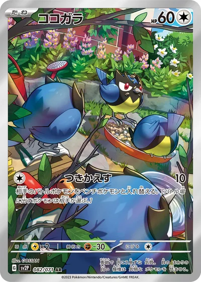 ココガラ
