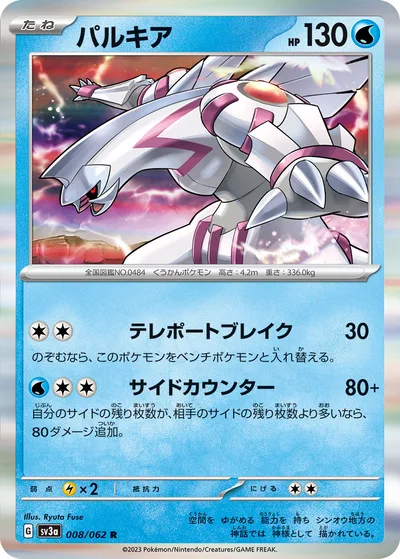 パルキア