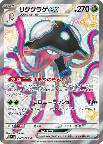 リククラゲex