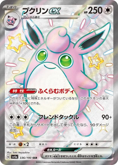 プクリンex
