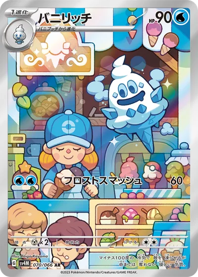 バニリッチ