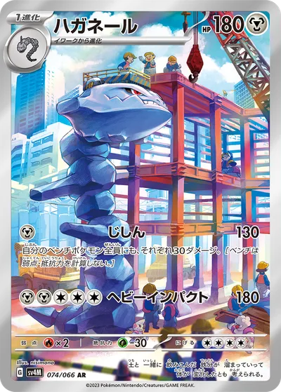 ハガネール