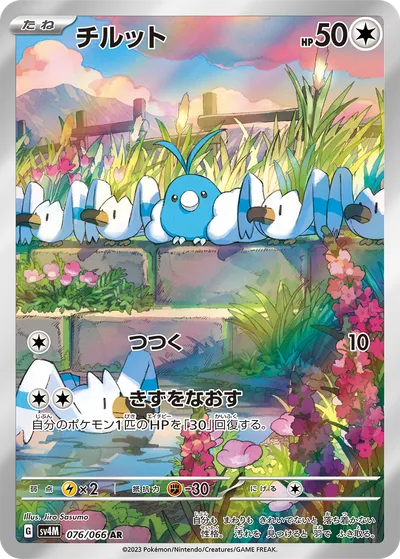 チルット
