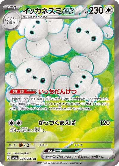 イッカネズミex
