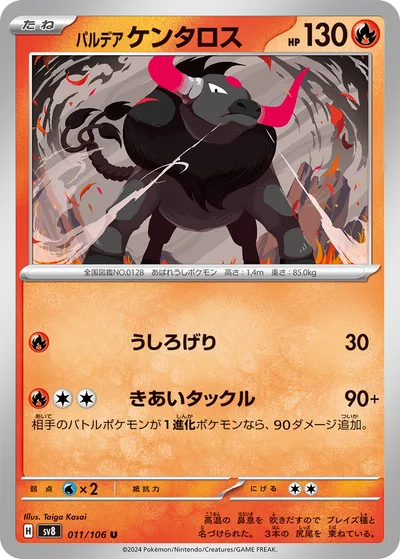 パルデアケンタロス