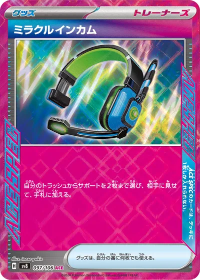 ミラクルインカム