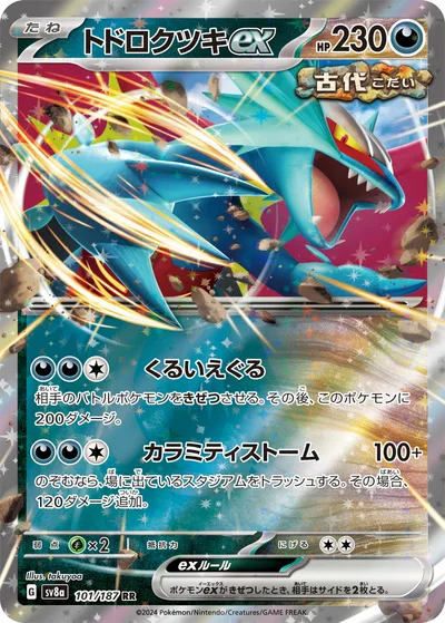 トドロクツキex