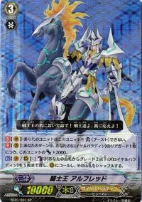 騎士王 アルフレッド
