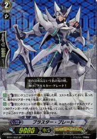 ブラスター・ブレード