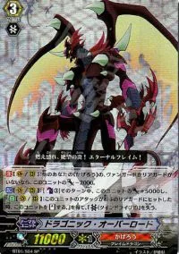 ドラゴニック・オーバーロード