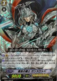 孤高の騎士 ガンスロッド