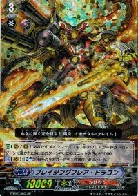 ブレイジングフレア・ドラゴン