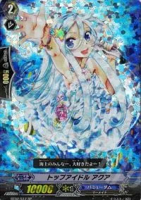 トップアイドル アクア