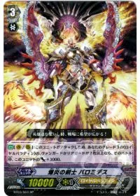 爆炎の剣士 バロミデス