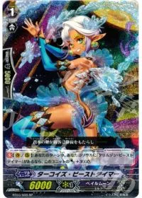 ターコイズ・ビーストテイマー
