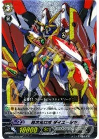 超次元ロボ ダイユーシャ