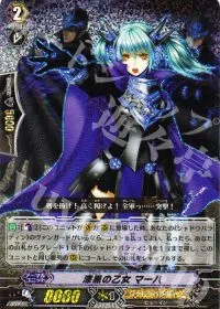 漆黒の乙女 マーハ