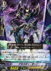 ブラスター・ダーク