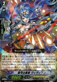 聖弓の奏者 ヴィヴィアン