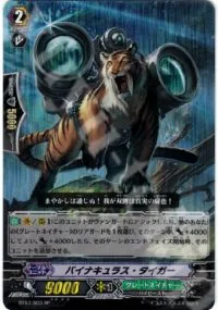 バイナキュラス・タイガー