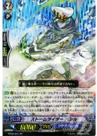 ストームライダー バシル
