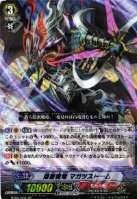 隠密魔竜 マガツストーム