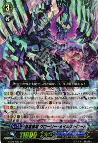 蒼嵐覇竜 グローリー・メイルストローム