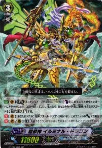 超獣神 イルミナル・ドラゴン