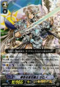導きの宝石騎士 サロメ