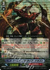 ドーントレスドライブ・ドラゴン