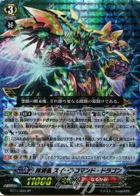 抹消者 スイープコマンド・ドラゴン