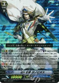 轟く波紋 ジノビオス